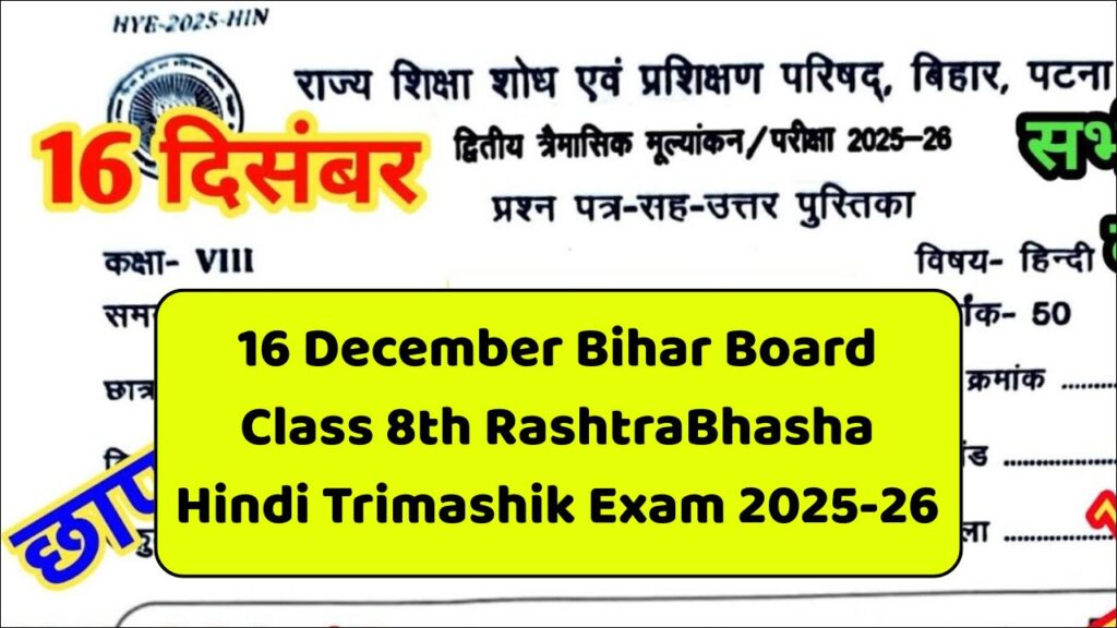 16 December Bihar Board Class 8th RashtraBhasha Hindi Trimashik Exam 2025-26