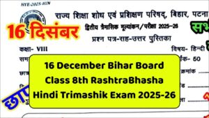 Read more about the article 16 December Bihar Board Class 8th RashtraBhasha Hindi Trimashik Exam 2025-26