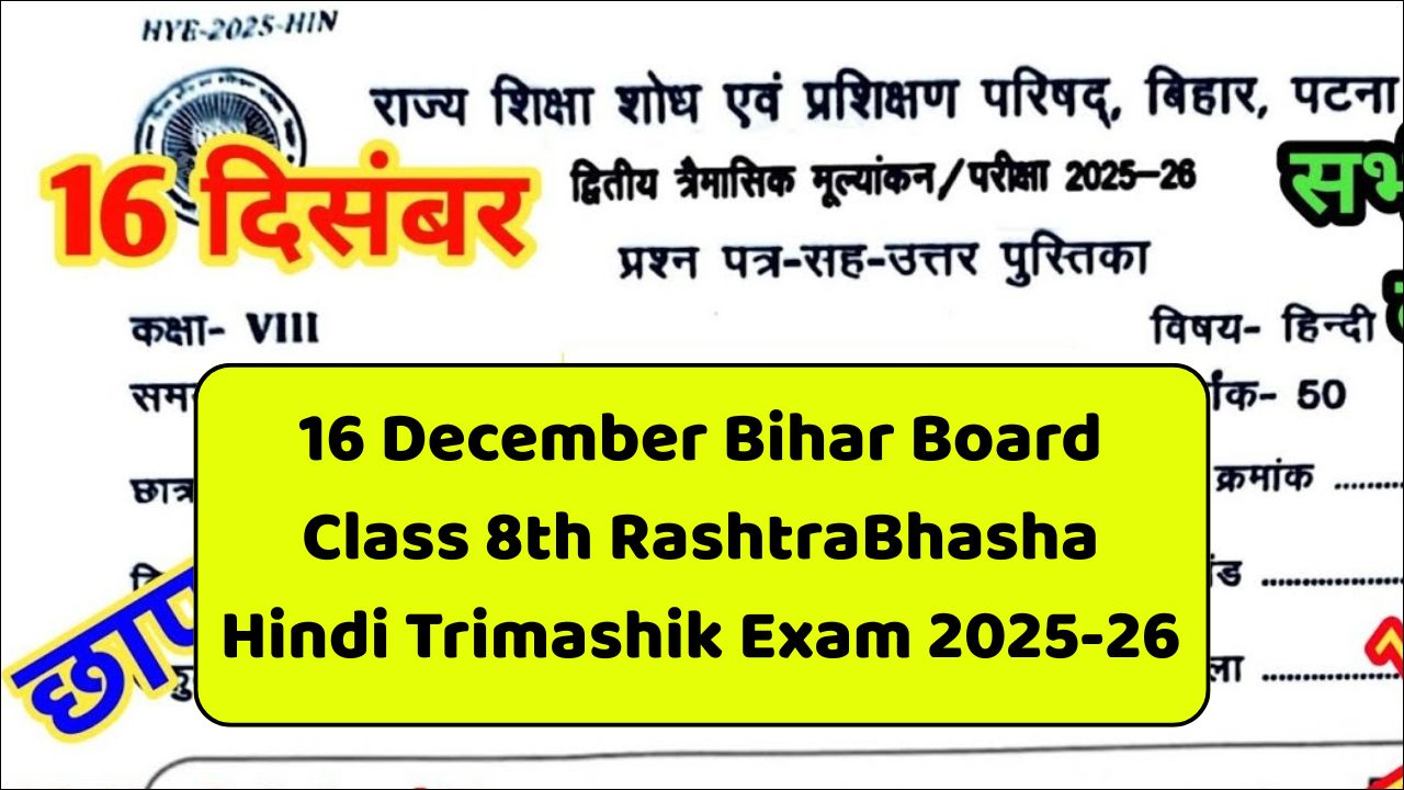 Read more about the article 16 December Bihar Board Class 8th RashtraBhasha Hindi Trimashik Exam 2025-26