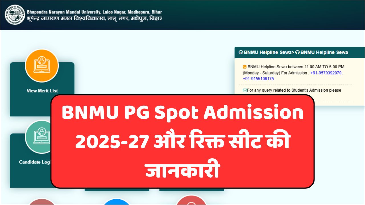 Read more about the article BNMU PG Spot Admission 2025-27 Apply Online BNMU मंडल यूनिवर्सिटी पीजी स्पॉट एडमिशन 2025: पूरी प्रक्रिया और रिक्त सीट की जानकारी