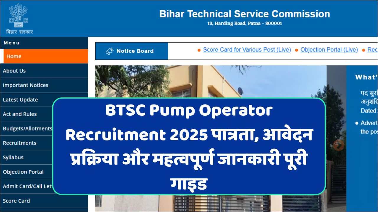 Read more about the article BTSC Pump Operator Recruitment 2025 पात्रता, आवेदन प्रक्रिया और महत्वपूर्ण जानकारी पूरी गाइड