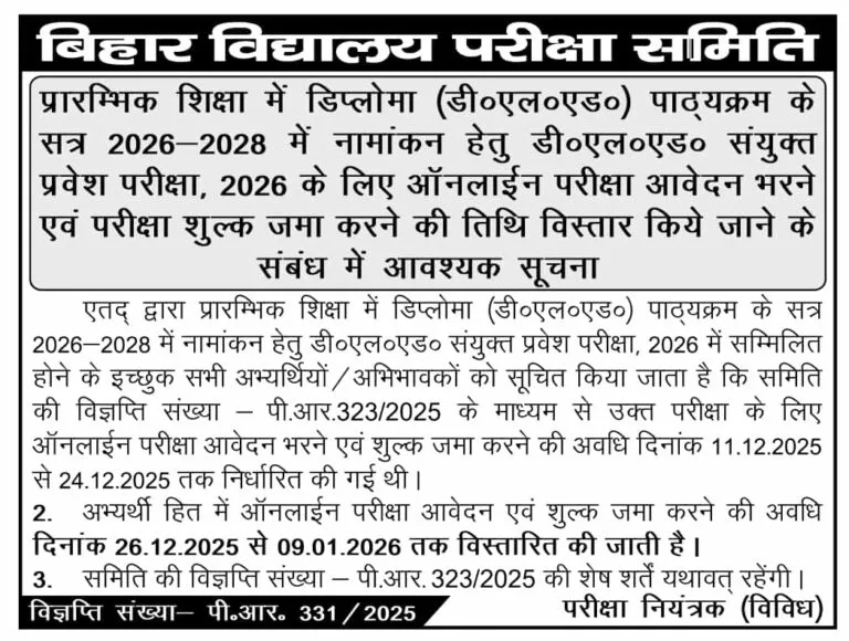 Bihar DElEd Admission 2026 (Last Date Extended)