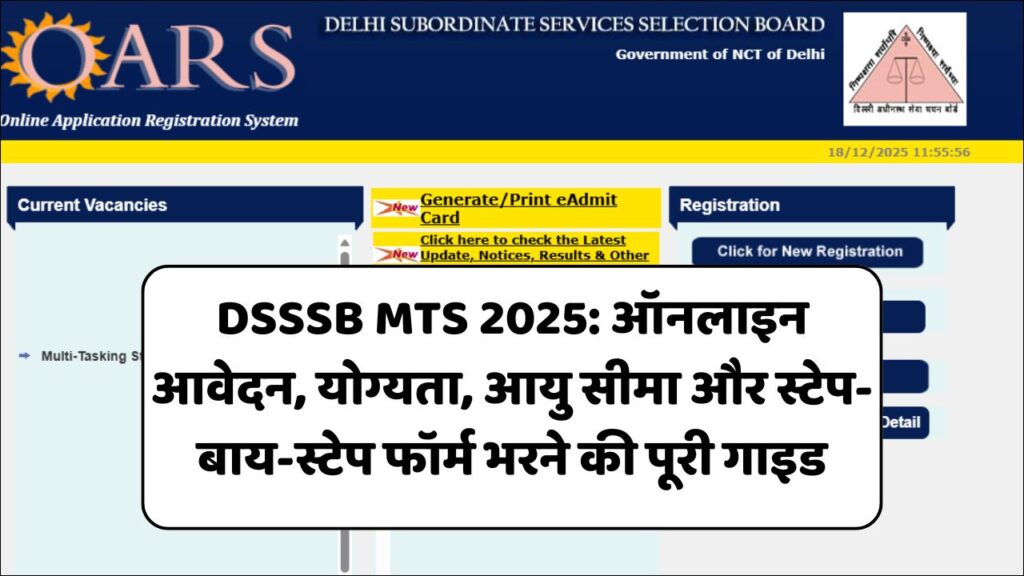 DSSSB MTS Online Form 2025 Kaise Bhar
