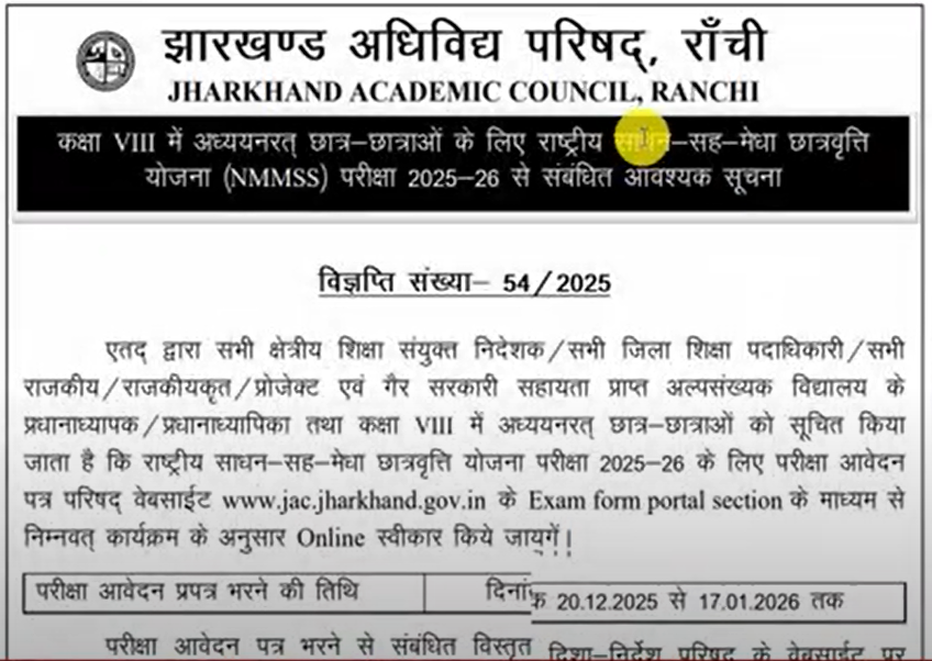 Jharkhand Class 8 Scholarship Form Online 2025–26 आवेदन प्रक्रिया और महत्वपूर्ण तिथियां