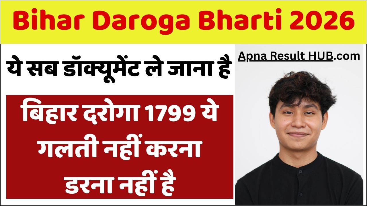 Read more about the article Bihar Daroga Bharti 2026 : बिहार दारोगा परीक्षा में एक गलती परीक्षा से बाहर और अंतिम समय की सही रणनीति