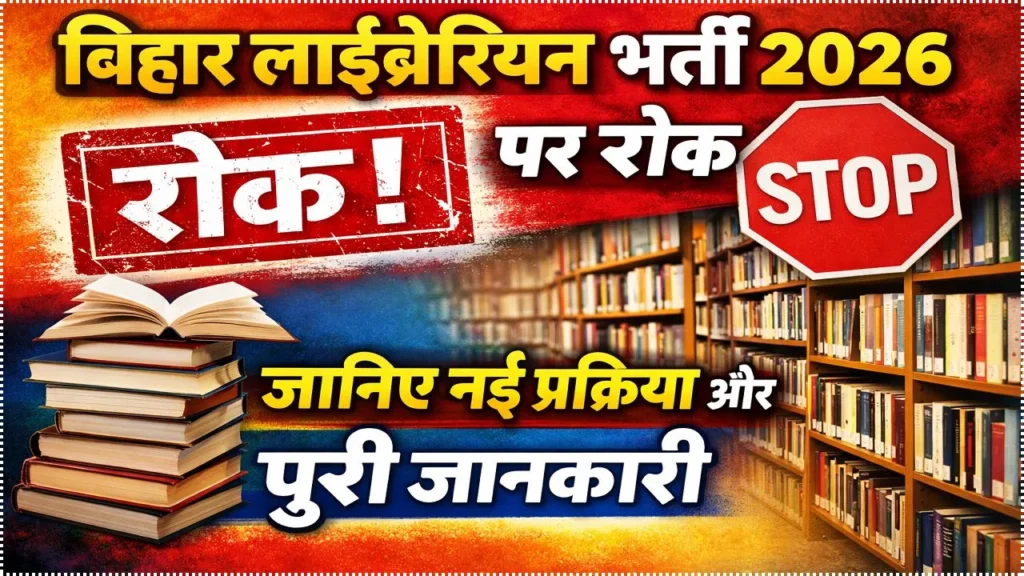 Bihar Librarian Vacancy 2026 Latest News