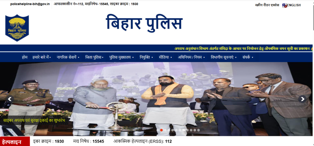 How To Apply Online In Bihar Chowkidar Recruitment 2026?