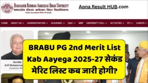 Read more about the article BRABU PG 2nd Merit List Kab Aayega 2025-27 सेकंड मेरिट लिस्ट कब जारी होगी?
