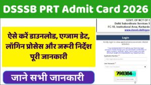 Read more about the article DSSSB Admit Card 2026 जारी: ऐसे करें डाउनलोड, एग्जाम डेट, लॉगिन प्रोसेस और जरूरी निर्देश पूरी जानकारी